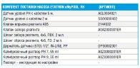 Bomba peristáltica con controlador integrado ePOOL PH 3-3 100/250B Santoprene