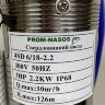 Pompe pour puits profond 4SD6/18, 2.2kW, 380V